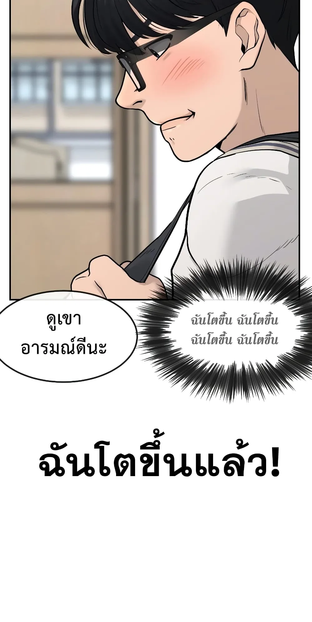 Quest Supremacy ตอนที่ 1 หน้า 147