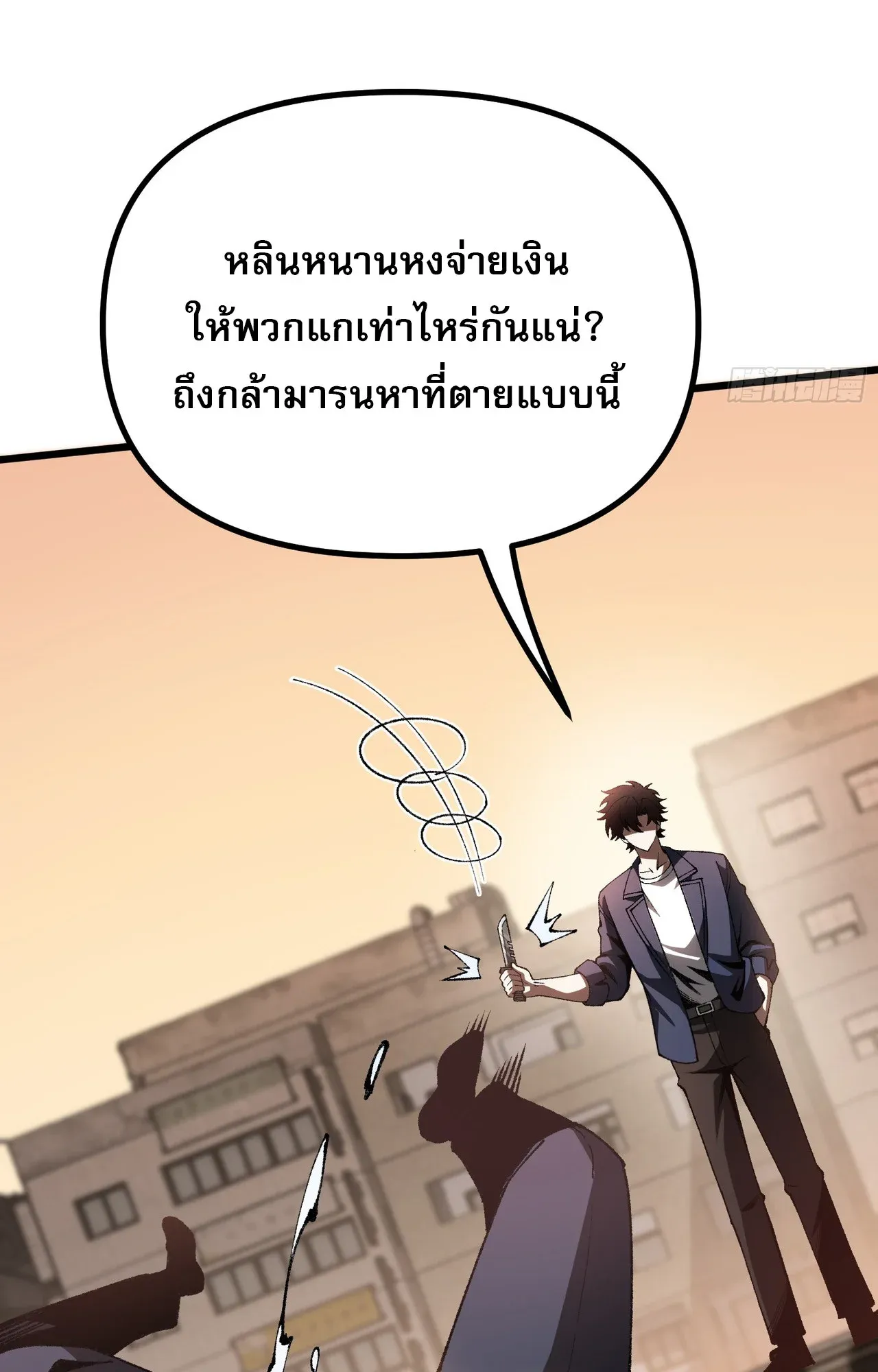 City God Level Grandmaster ตอนที่ 9 หน้า 42