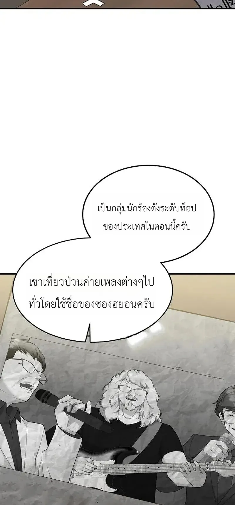 The Chairman Who Wants to Slack Off and Enjoy Life ตอนที่ 15 หน้า 80