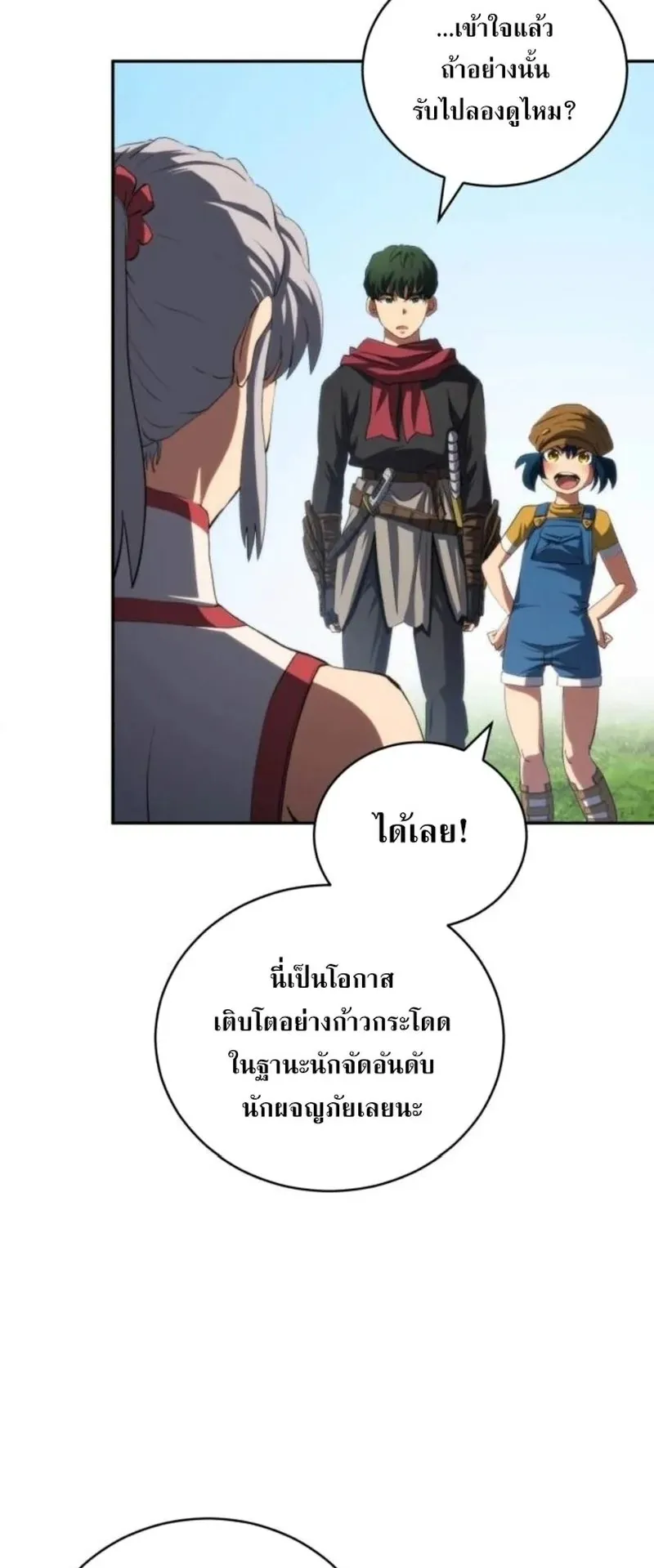 Wild Ranker ตอนที่ 29 หน้า 18