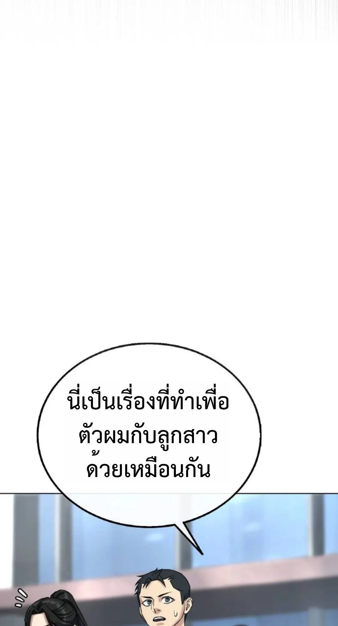 Zombie Papa ตอนที่ 4 หน้า 76