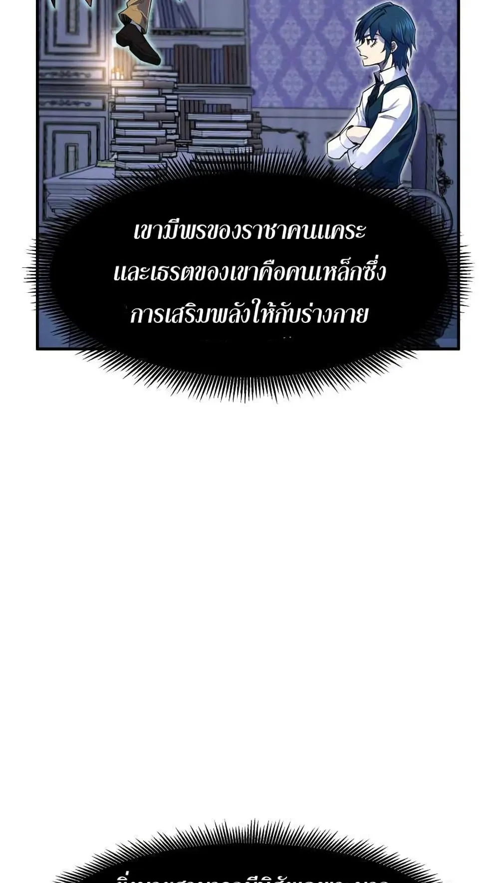 Standard of Reincarnation ตอนที่ 6 หน้า 28