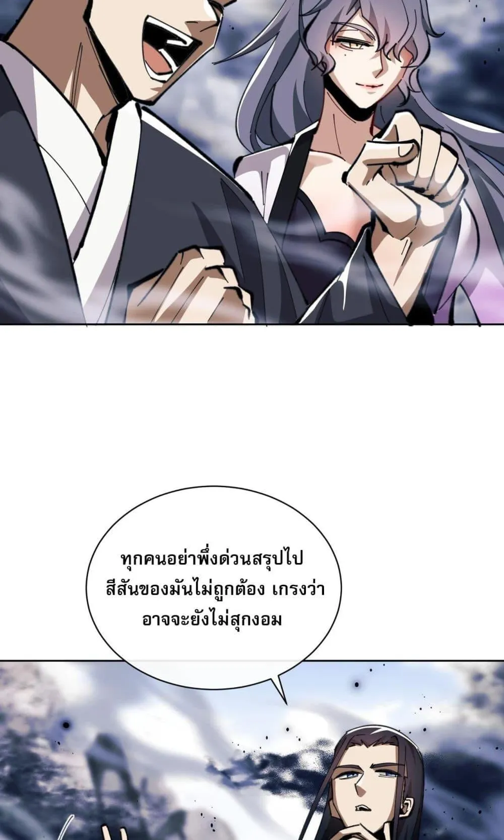 Devious Son of Heaven ตอนที่ 17 หน้า 12