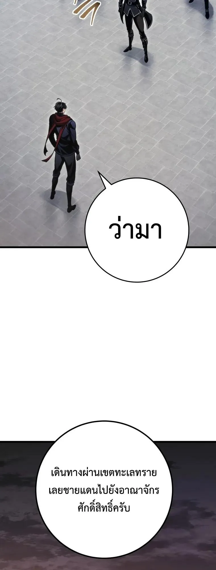 A Dragonslayer’s Peerless Regression ตอนที่ 104 หน้า 35