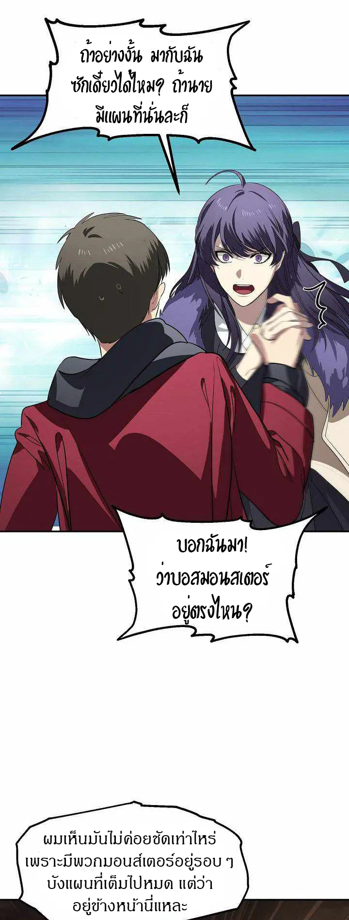 SSS-Class Suicide Hunter ตอนที่ 32 หน้า 30