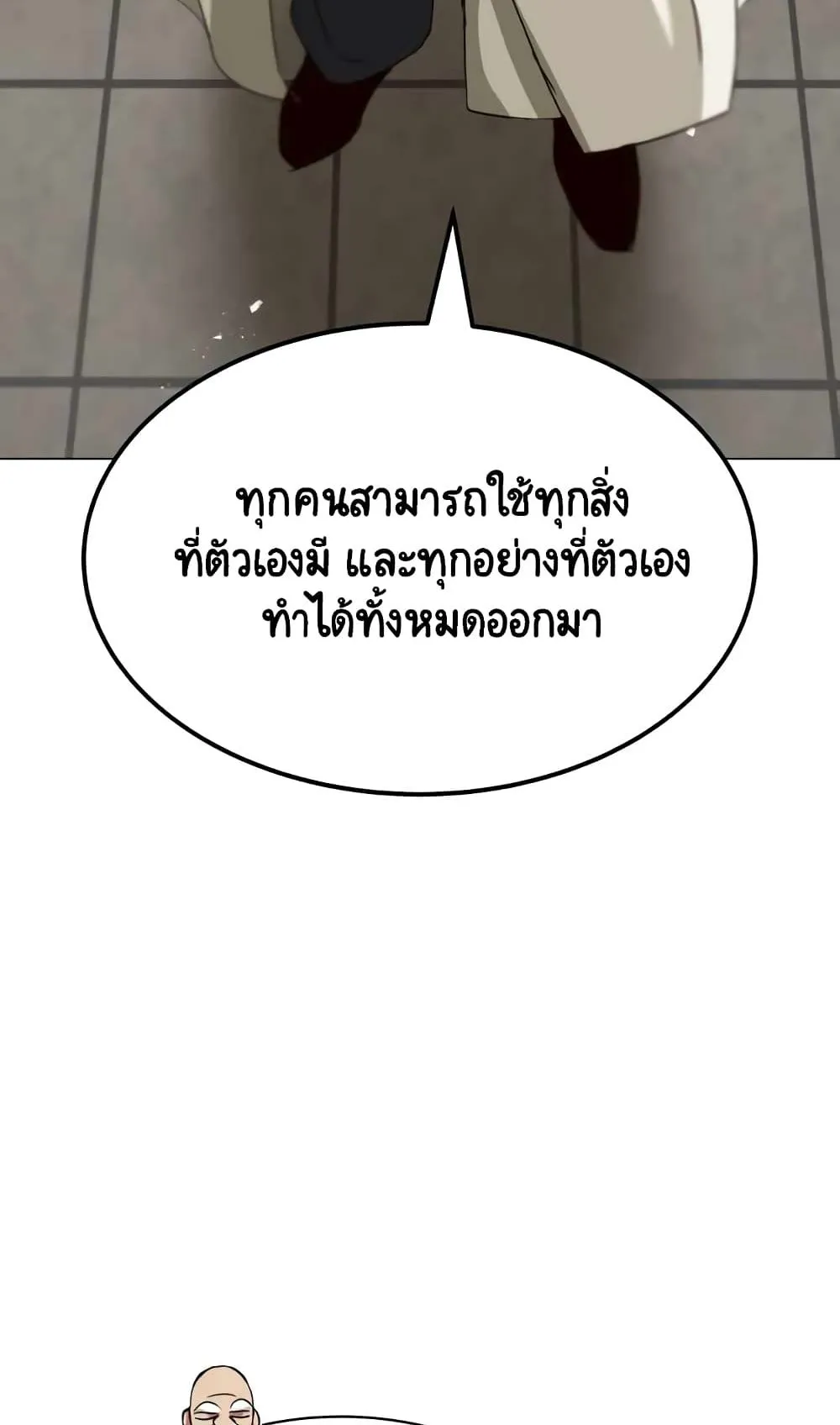 The Lazy Lord Masters the Sword ตอนที่ 13 หน้า 34