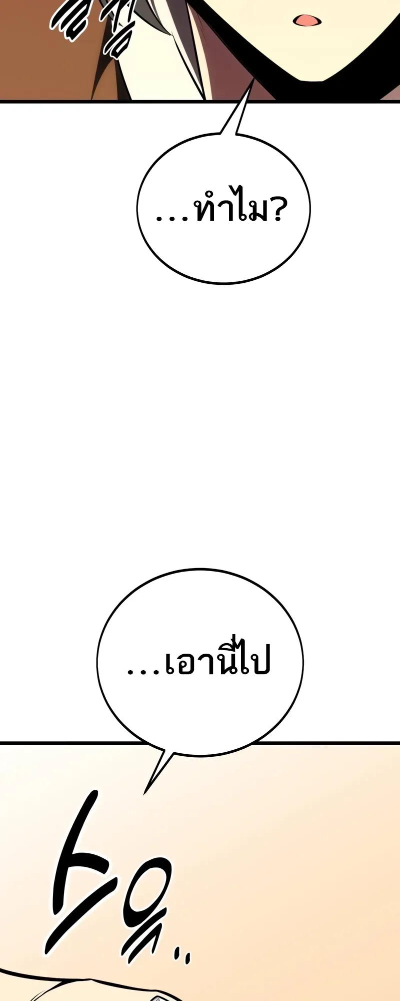 I Killed an Academy Player ตอนที่ 55 หน้า 31