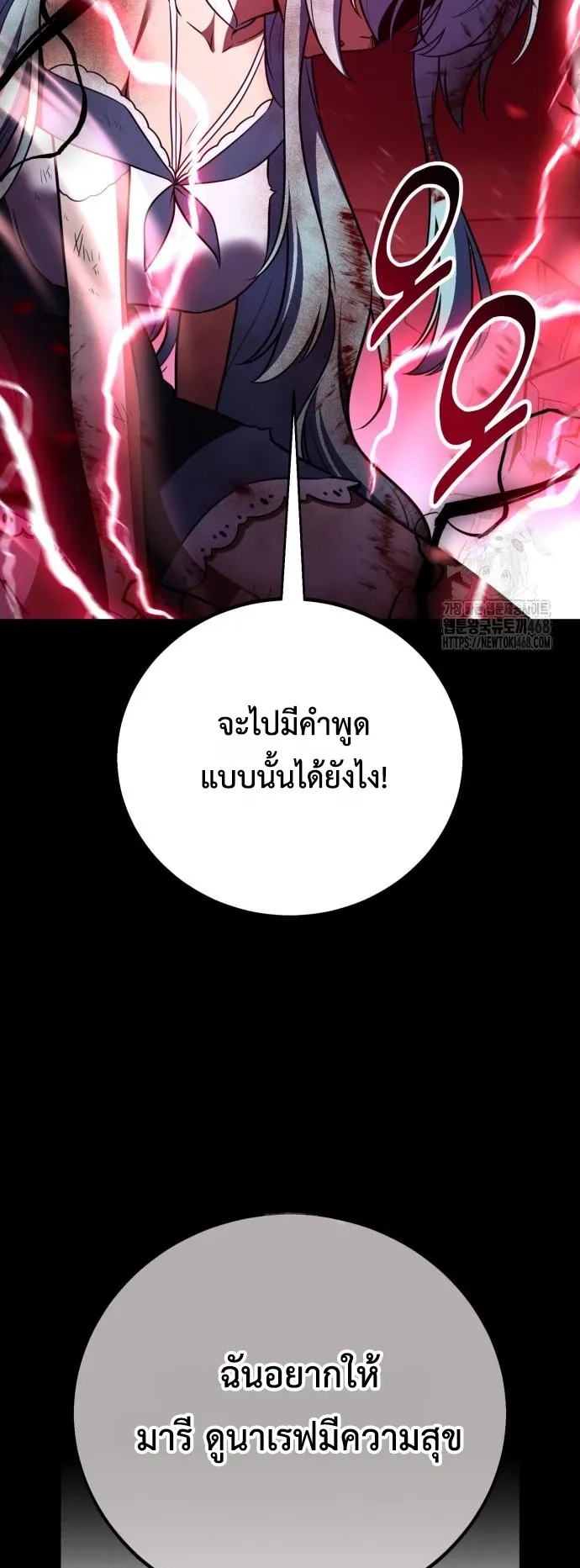 I Killed an Academy Player ตอนที่ 87 หน้า 46