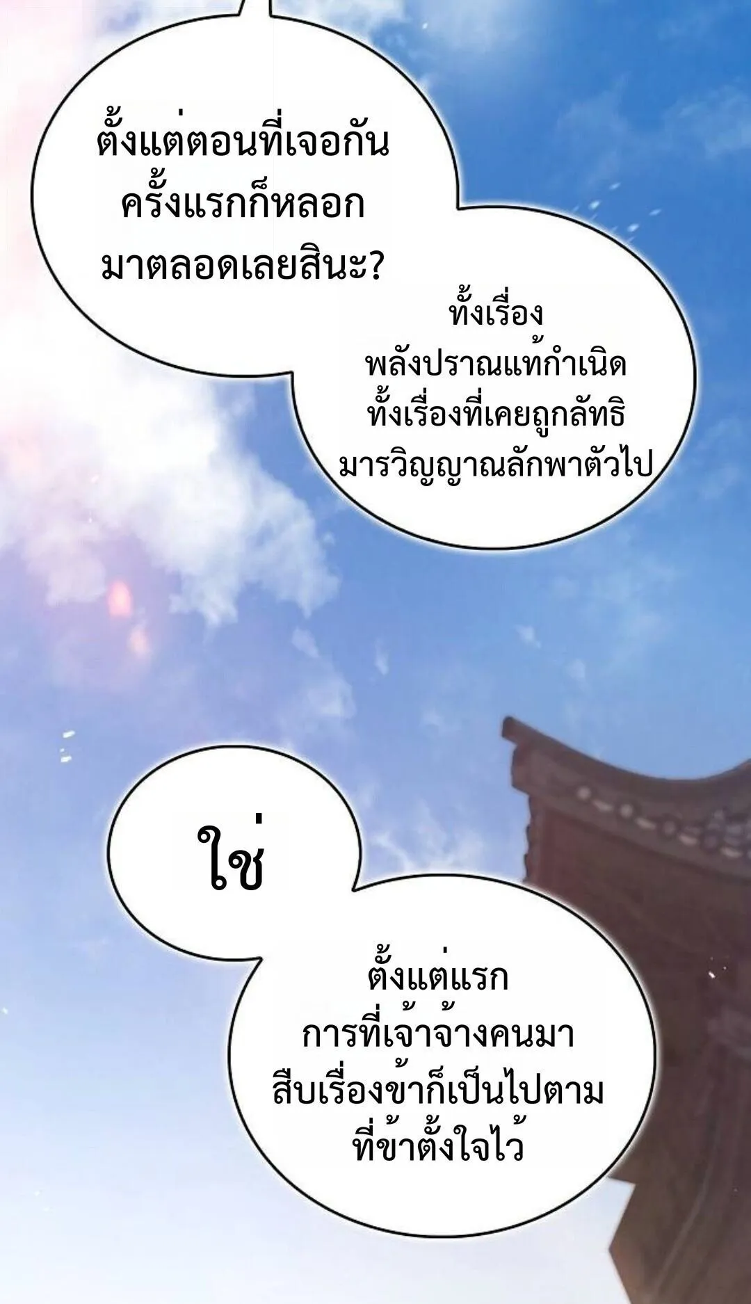 The Demonic Cult Instructor Returns ตอนที่ 21 หน้า 97
