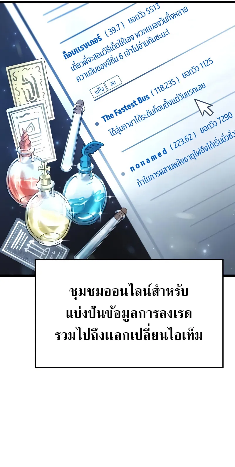 Insanely-Talented Player ตอนที่ 2 หน้า 31