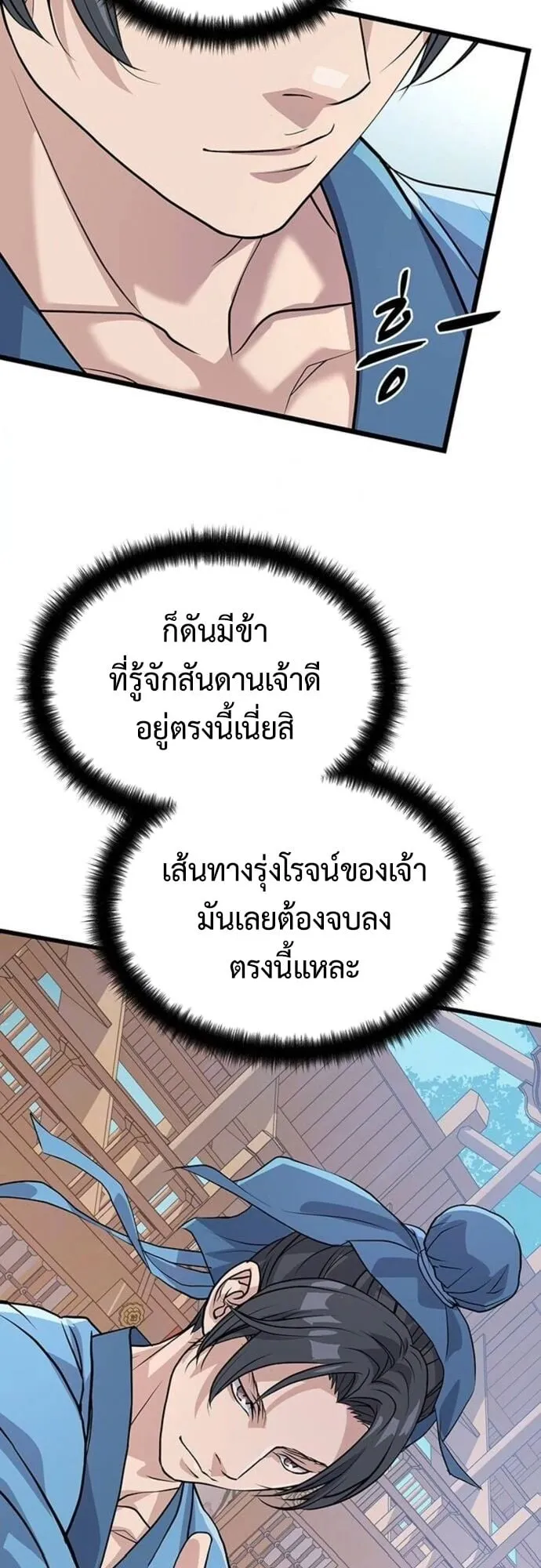 Becoming the Cheon Clan’s Mad Dog ตอนที่ 5 หน้า 22