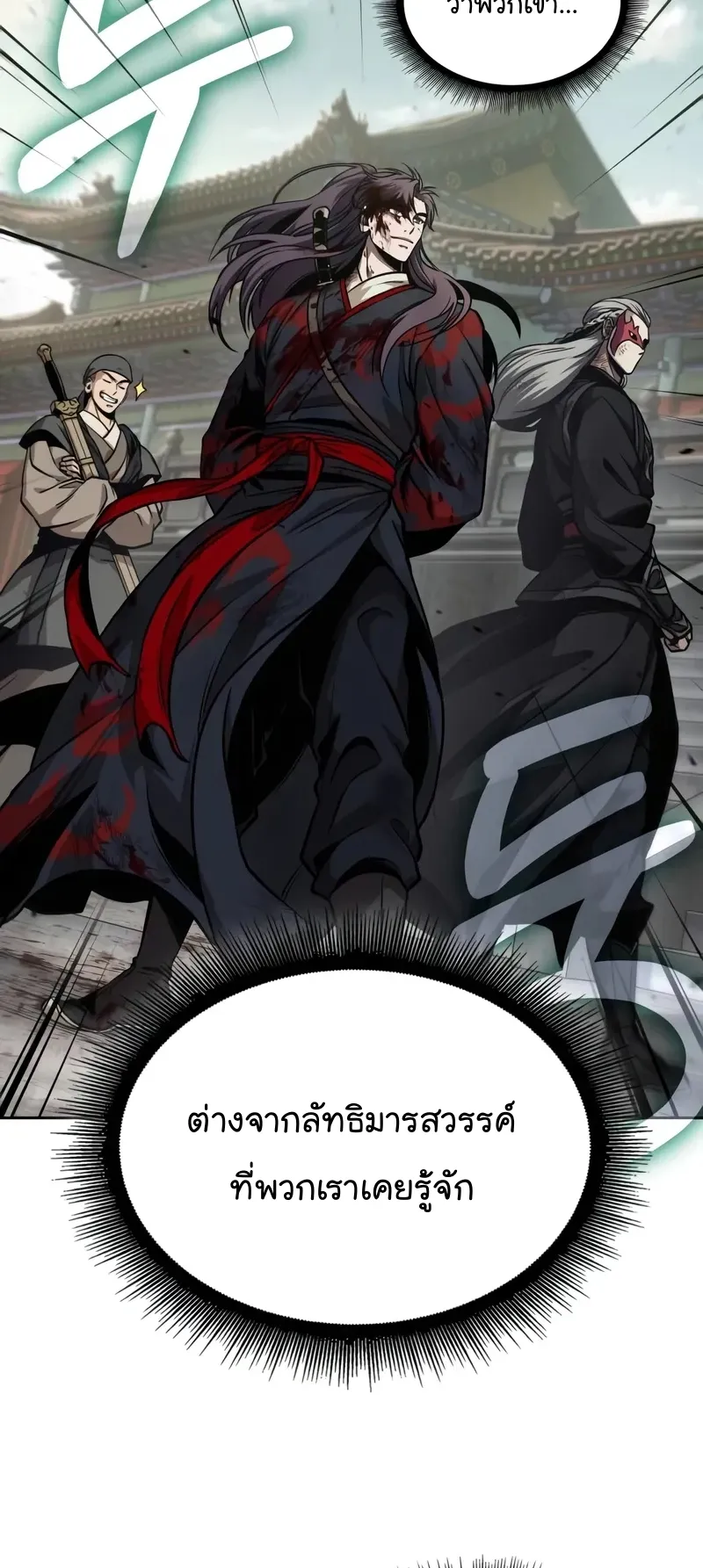 Nano Machine Chapter 238 หน้า 7