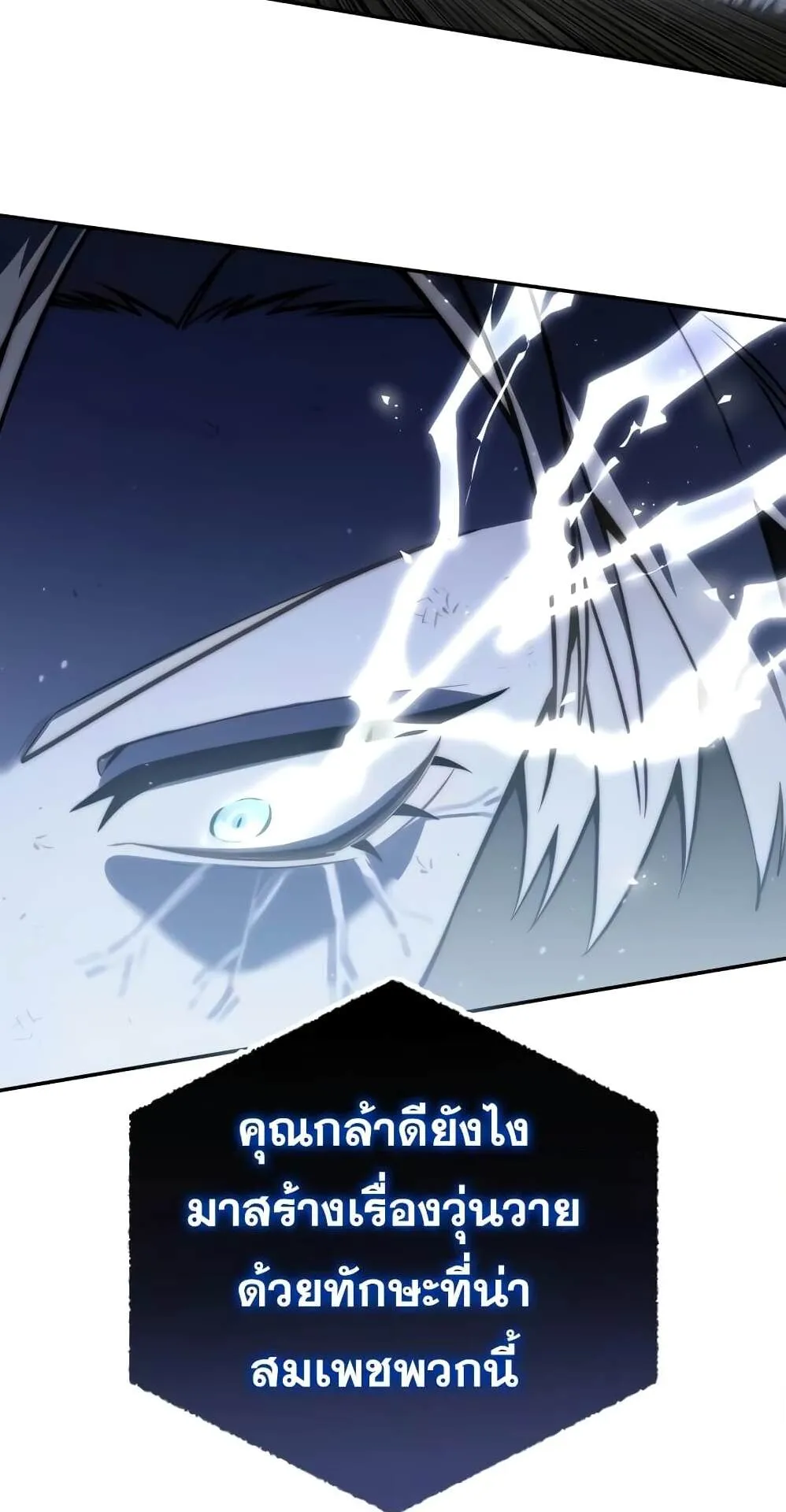 Star-Embracing Swordmaster ตอนที่ 52 หน้า 100