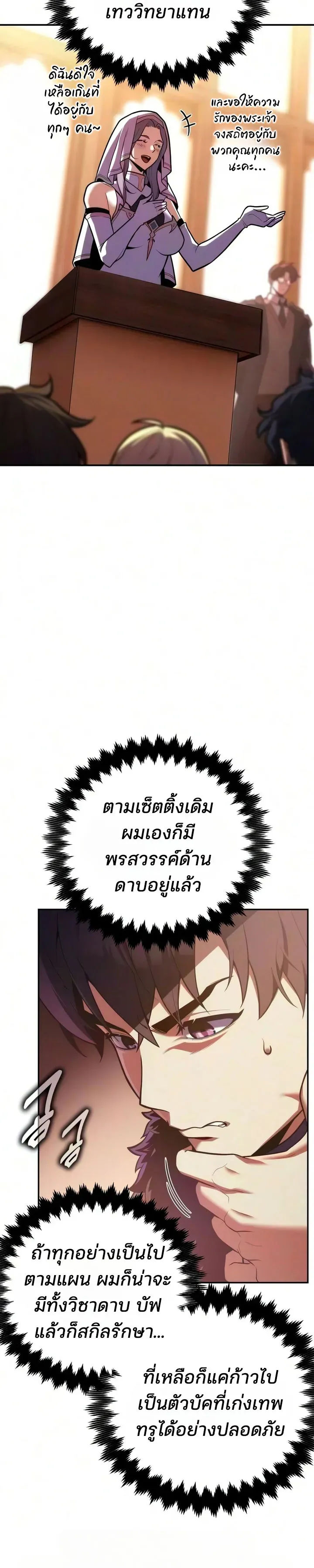 30 Years Since the Prologue ตอนที่ 10 หน้า 12