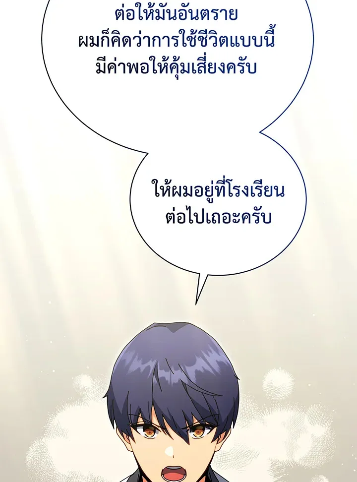 Necromancer Academy’s Genius Summoner Chapter 64 หน้า 33