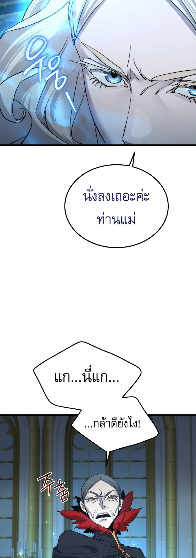The Genius Mage Who Uses His Fists ตอนที่ 58 หน้า 11