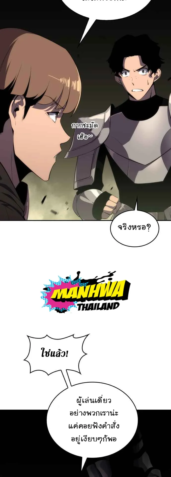 Solo Max-Level Newbie ตอนที่ 17 หน้า 89