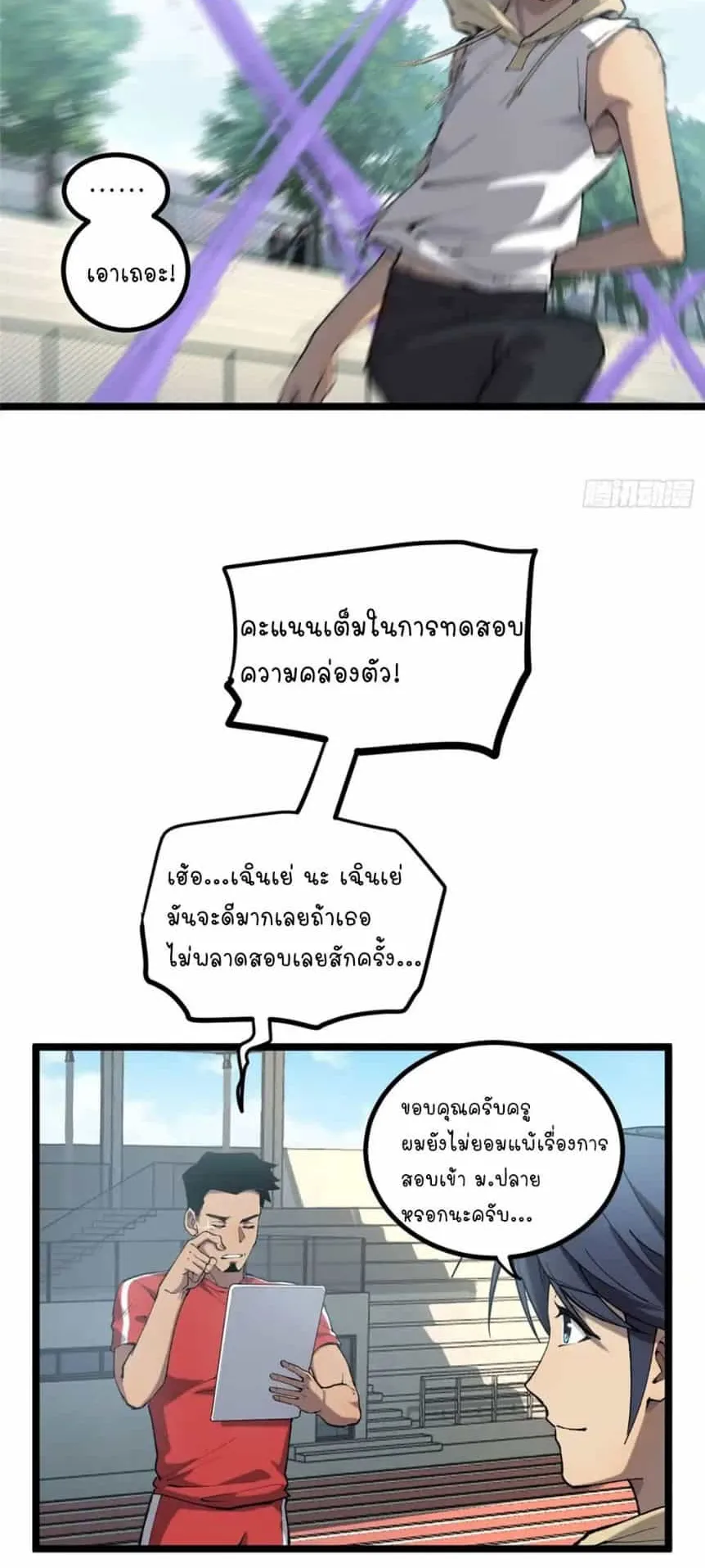 Gatekeeper of the Boundless Worlds ตอนที่ 10 หน้า 11