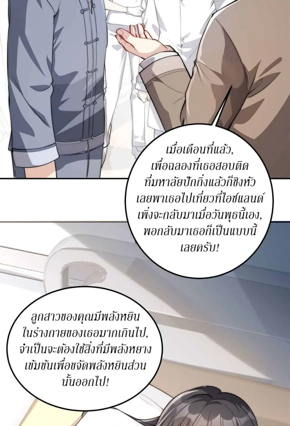 After Being Reincarnated, I Will Reach the Top With My Divergent Cheats ตอนที่ 1 หน้า 51