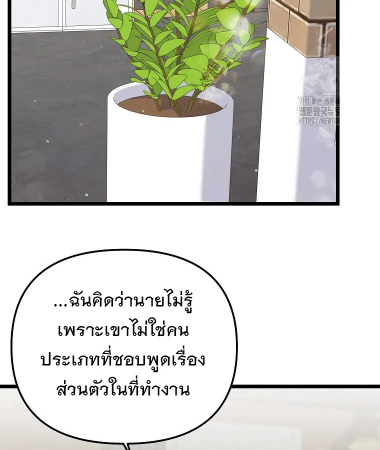 The Crazy Genius Composer Returns ตอนที่ 20 หน้า 74