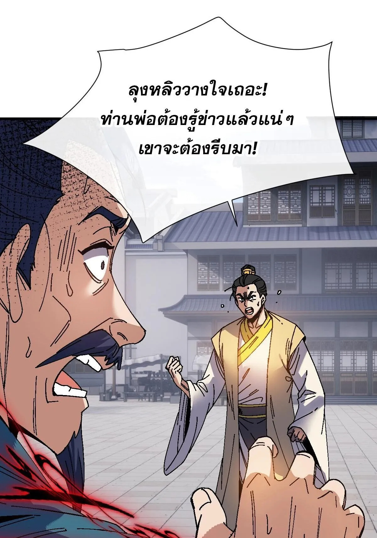 Devious Son of Heaven ตอนที่ 173 หน้า 42