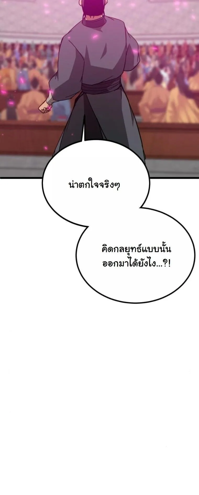 Initializing the Sect System ตอนที่ 25 หน้า 29
