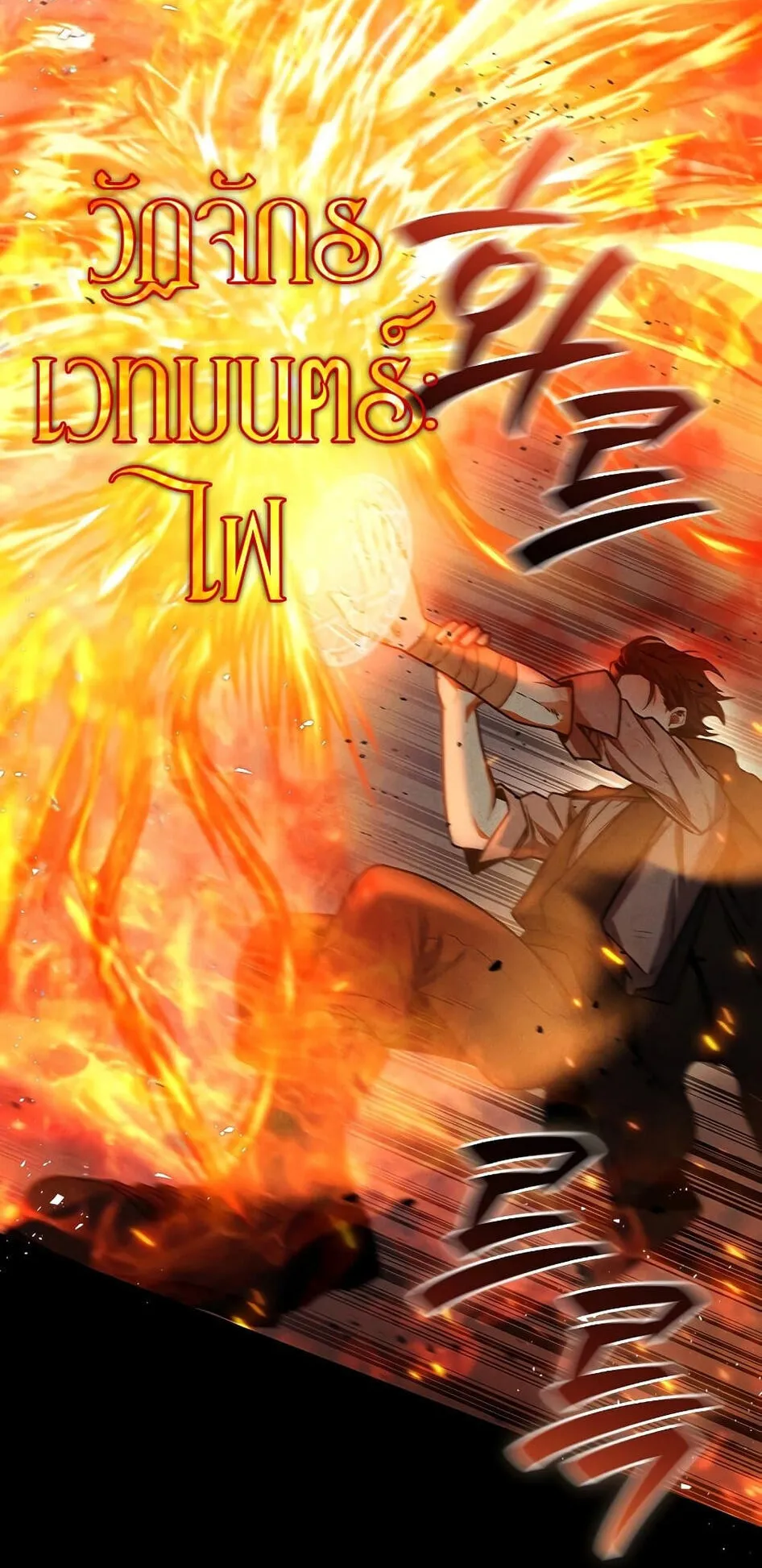 Dragon-Devouring Mage ตอนที่ 3 หน้า 53
