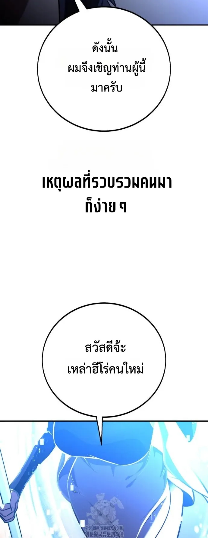I Killed an Academy Player ตอนที่ 83 หน้า 114