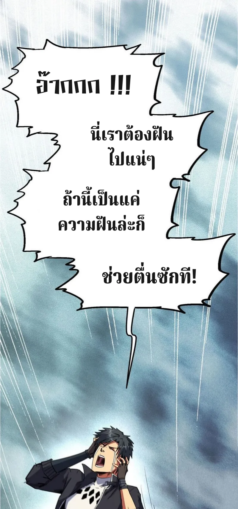 Super Gene ตอนที่ 1 หน้า 39