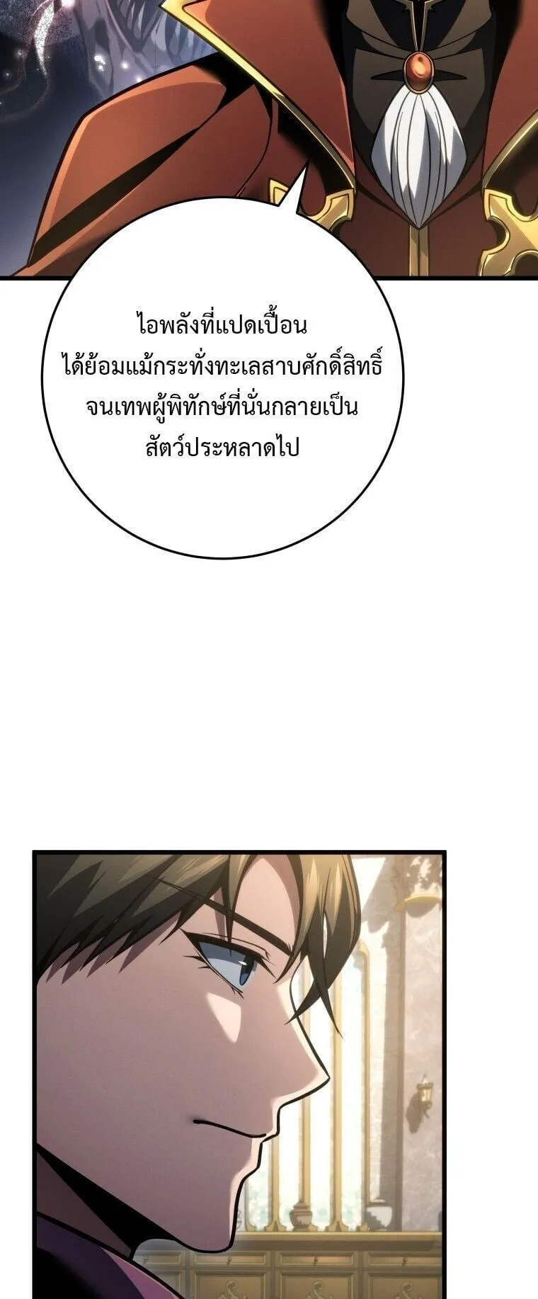 A Dragonslayer’s Peerless Regression ตอนที่ 80 หน้า 49
