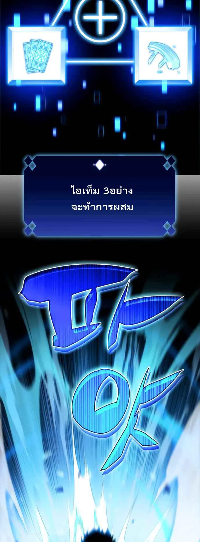 Solo Max-Level Newbie ตอนที่ 12 หน้า 33