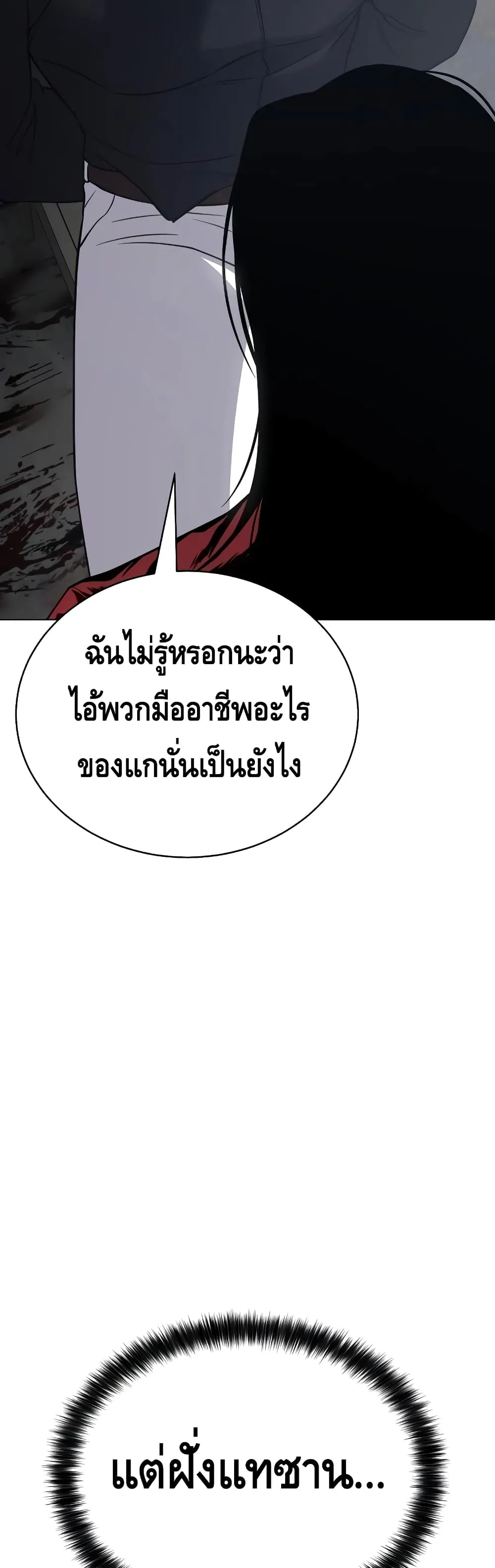 Baek XX ตอนที่ 21 หน้า 92