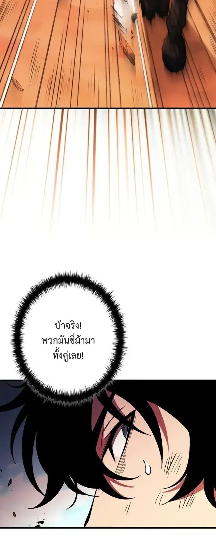 World’s Strongest Survivor ตอนที่ 22 หน้า 47