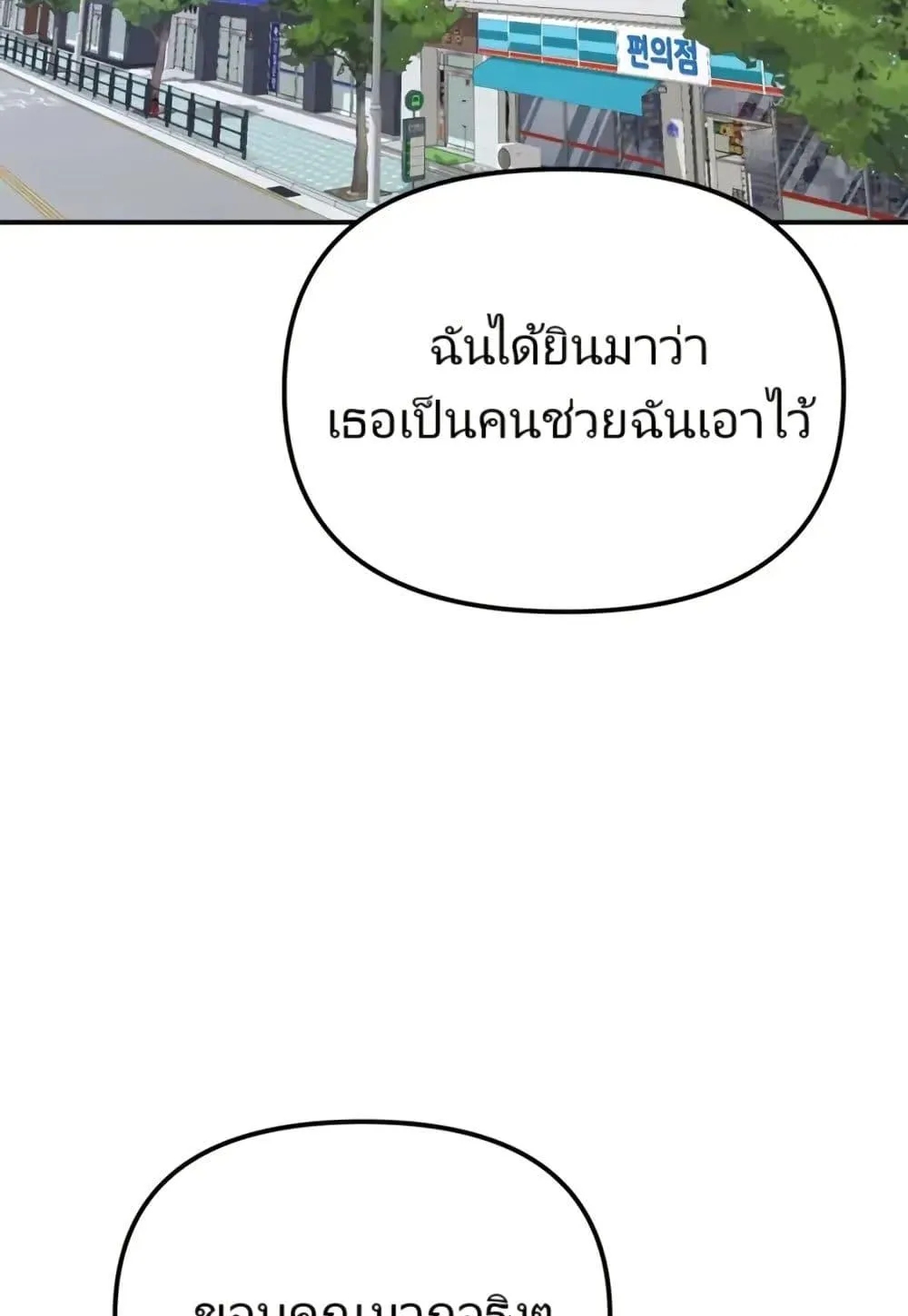 The Cop Is Too Strong ตอนที่ 9 หน้า 137