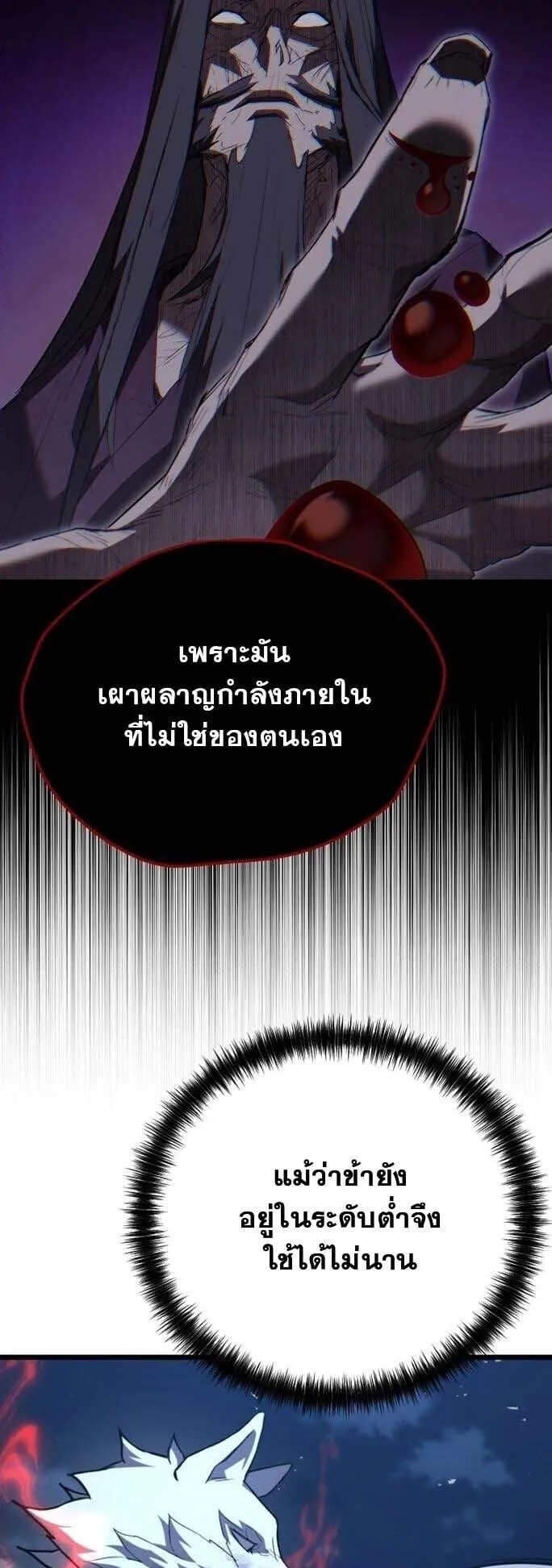 Unrivaled Spear Ghost ตอนที่ 23 หน้า 35