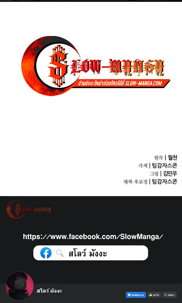 The Genius Mage Who Uses His Fists ตอนที่ 50 หน้า 64
