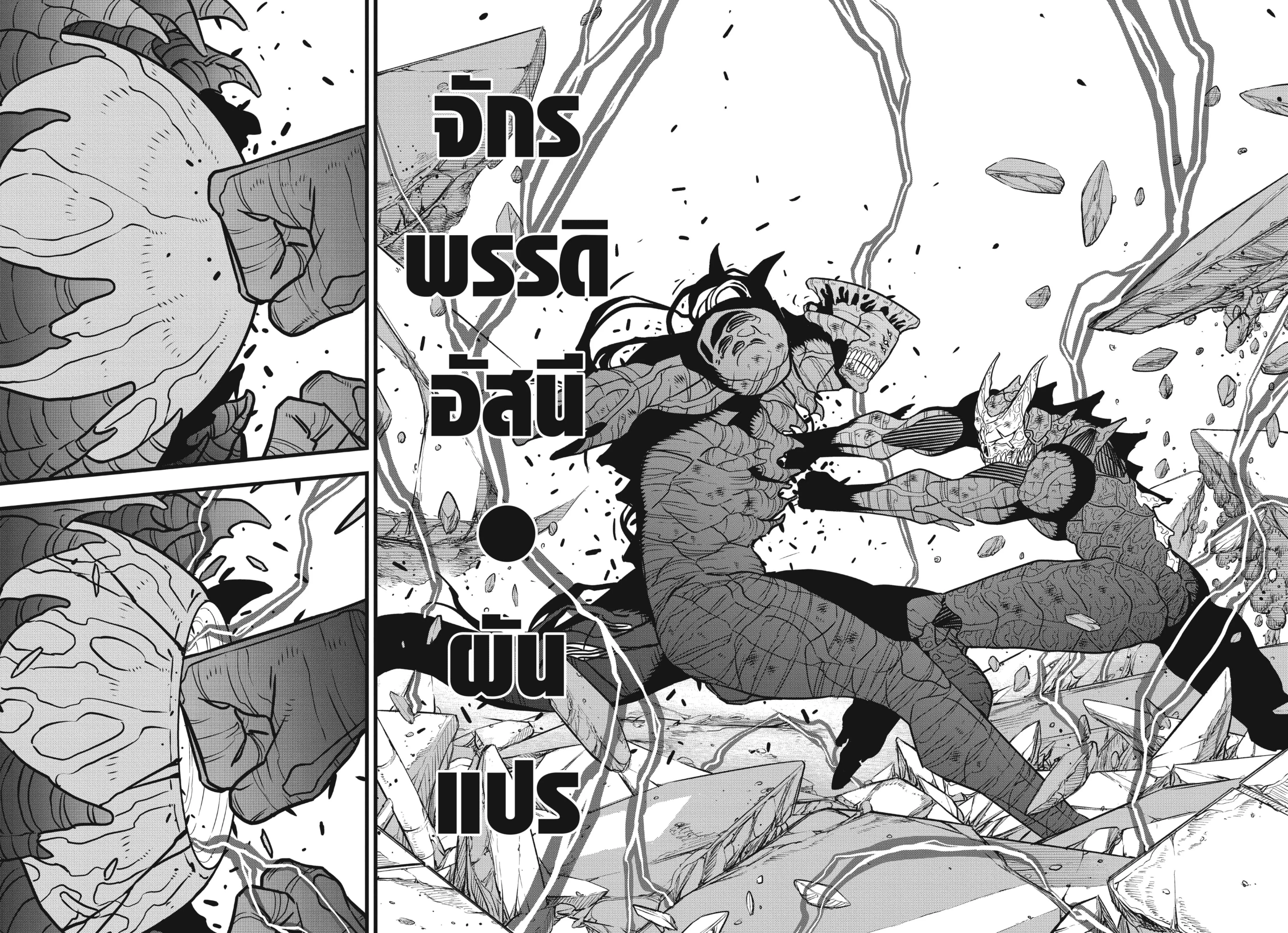 Kaiju no.8 ไคจูหมายเลข 8 ตอนที่ 112 หน้า 14