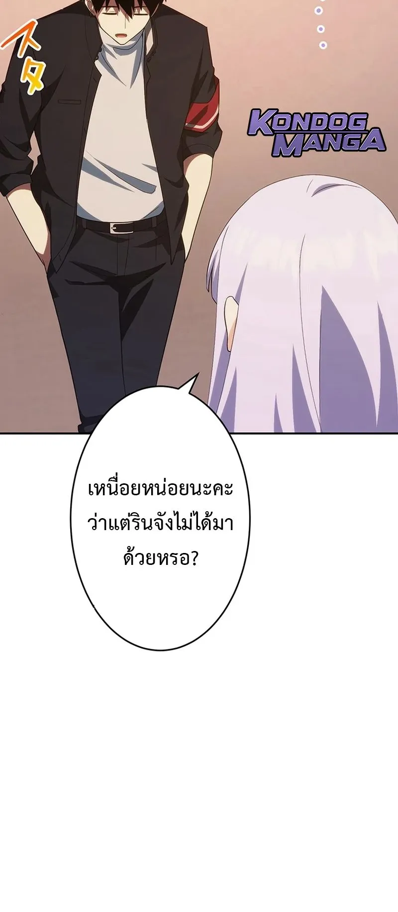 The God-Slaying Copycat ตอนที่ 45 หน้า 38