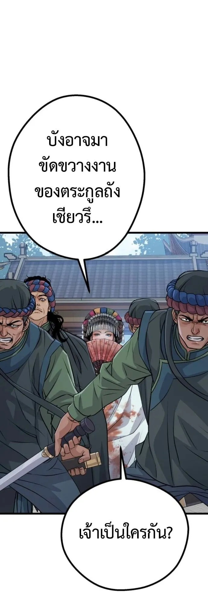 Becoming the Cheon Clan’s Mad Dog ตอนที่ 8 หน้า 14
