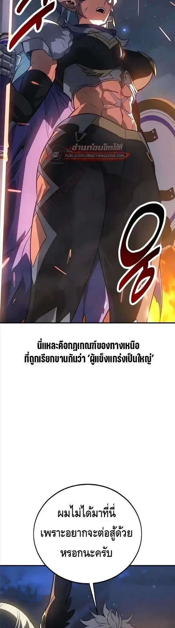 I Killed an Academy Player ตอนที่ 126 หน้า 29