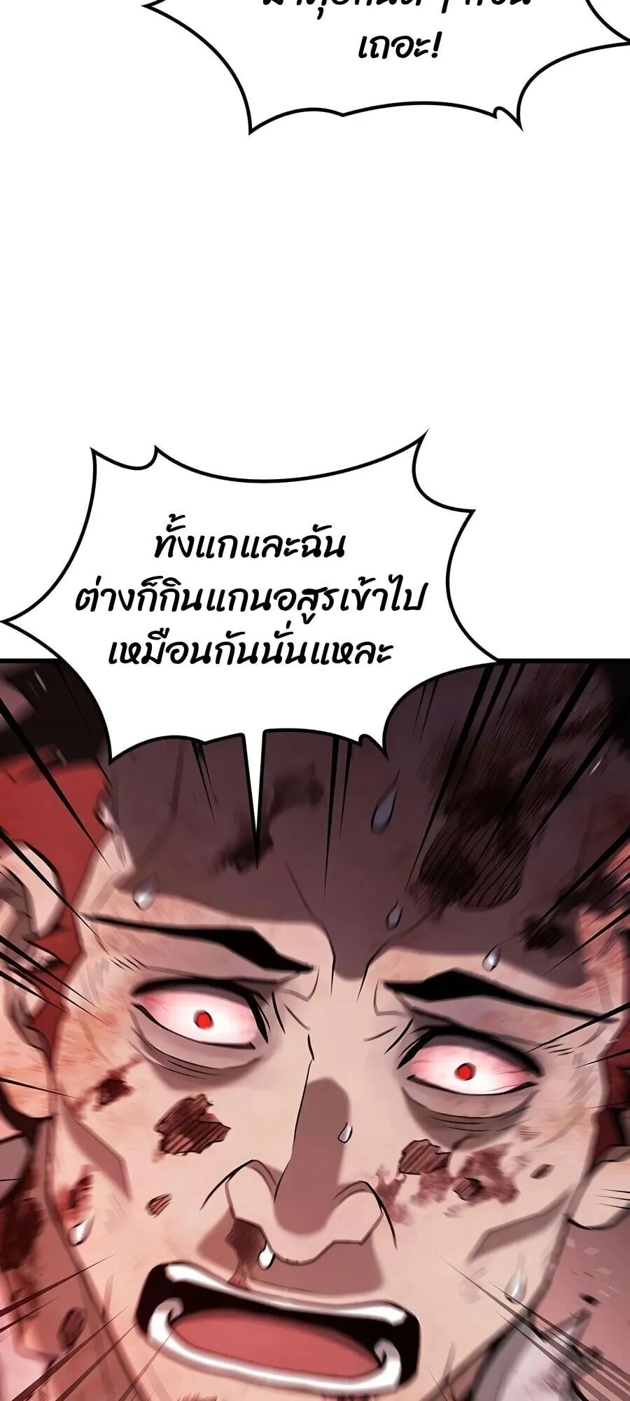 Demonic Beast Hunter Survival Guide ตอนที่ 18 หน้า 33