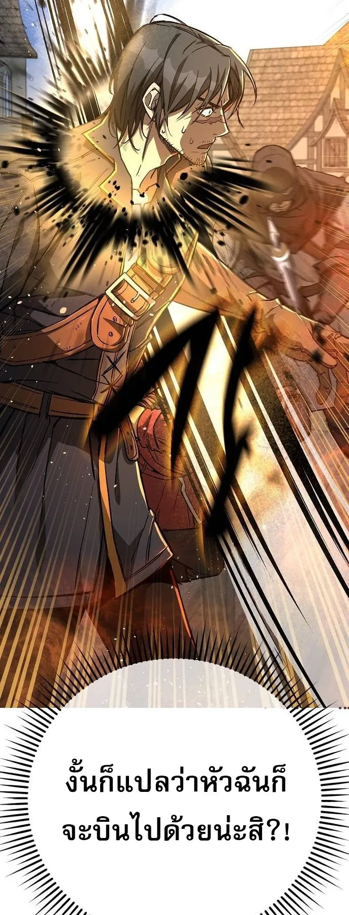 A Rogue Guard in a Medieval Fantasy ตอนที่ 12 หน้า 77