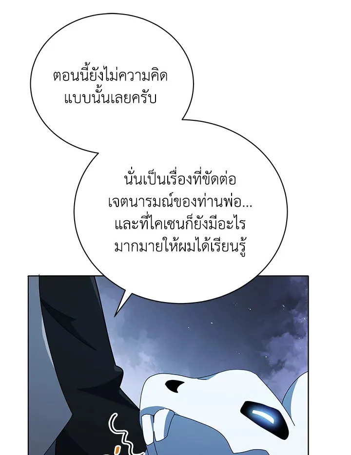 Necromancer Academy’s Genius Summoner Chapter 23 หน้า 87