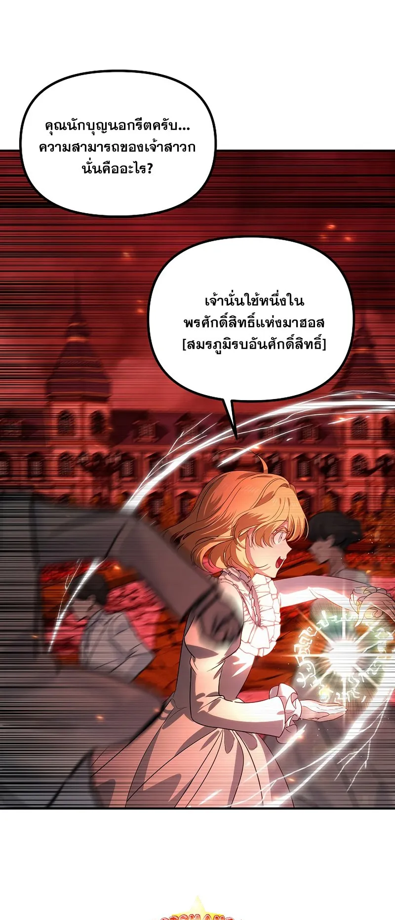 SSS-Class Suicide Hunter ตอนที่ 108 หน้า 60