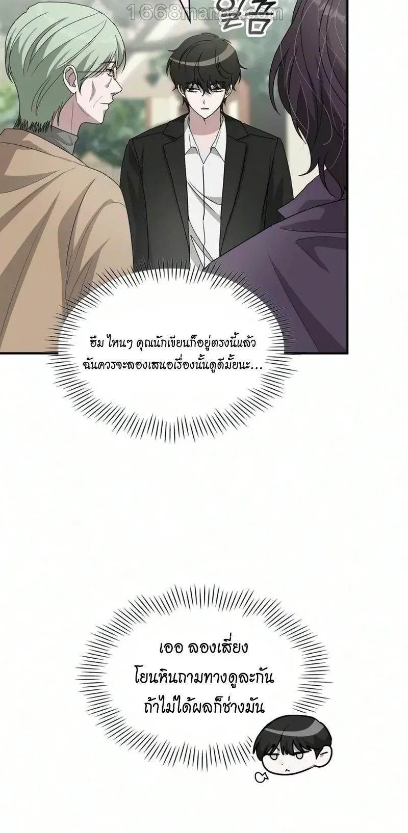 I Was Immediately Mistaken for a Monster Genius Actor ตอนที่ 105 หน้า 22