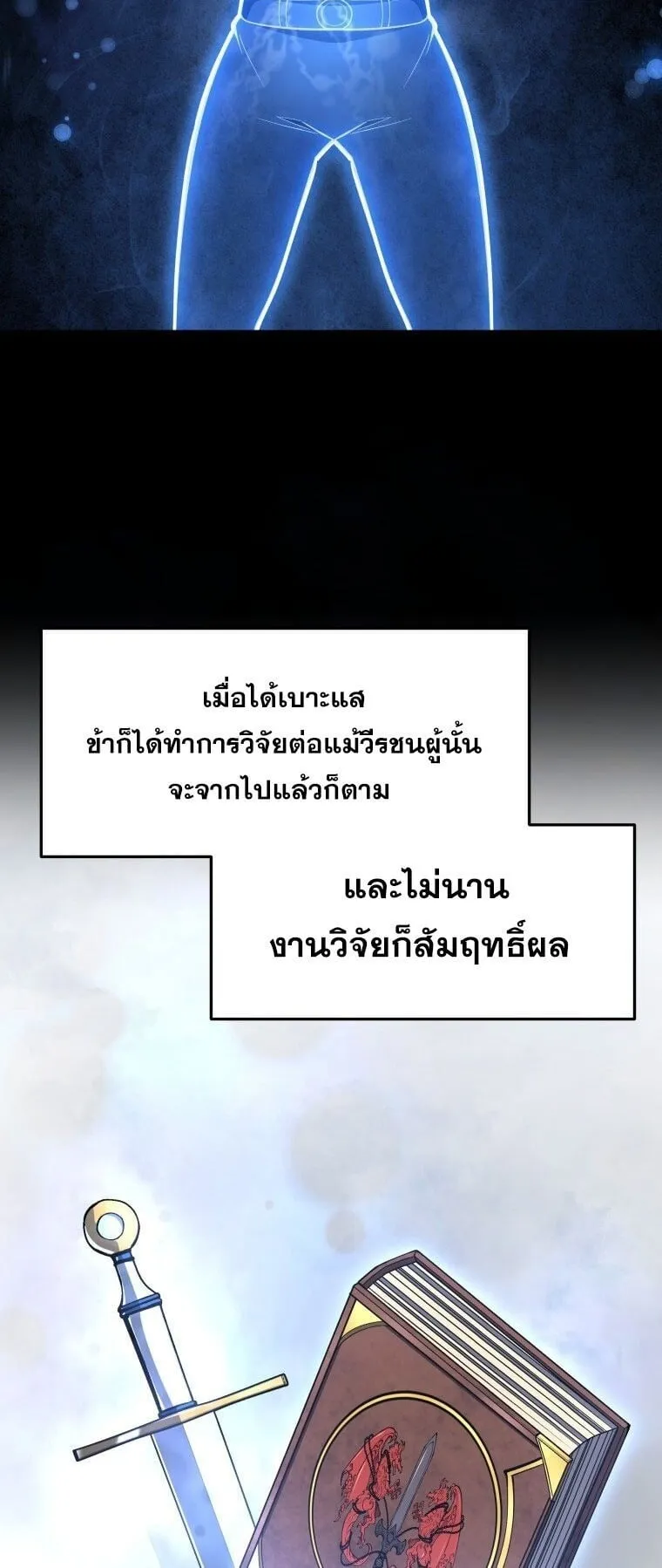 A Dragonslayer’s Peerless Regression ตอนที่ 43 หน้า 19
