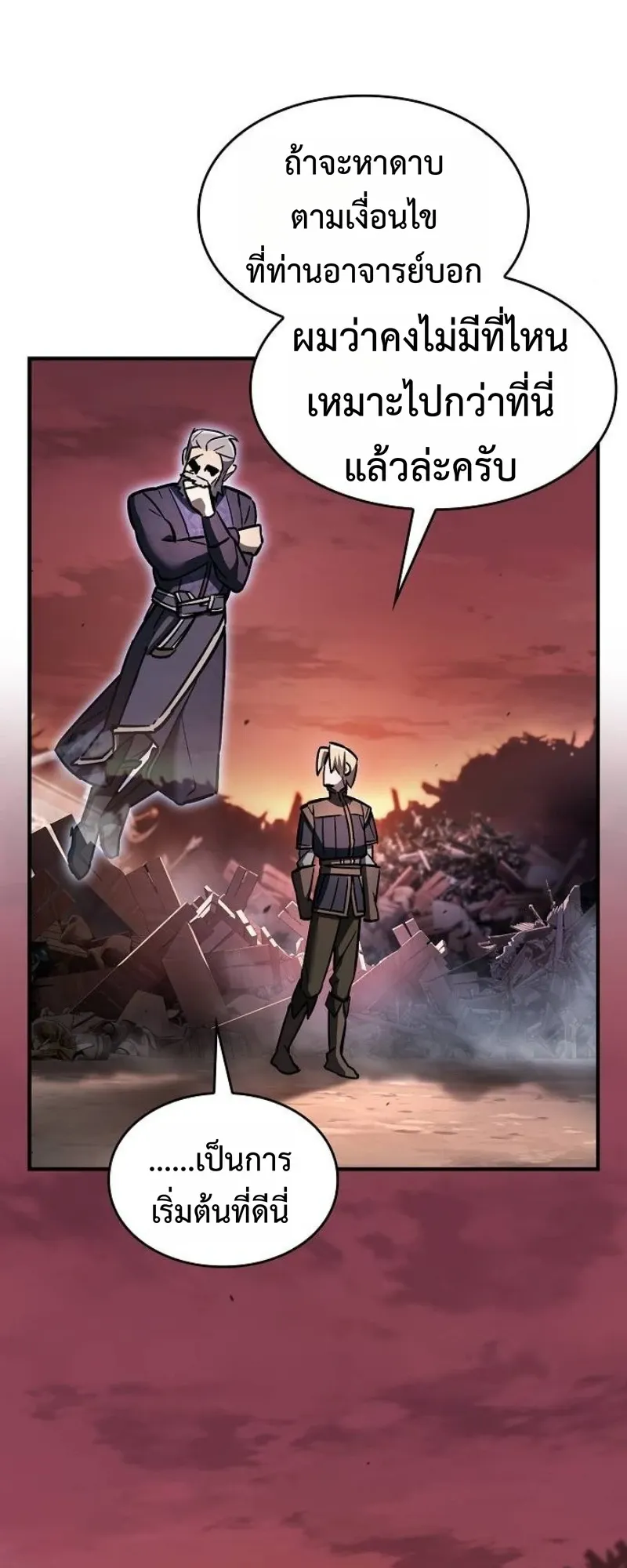 The Sword-Eating Swordmaster ตอนที่ 4 หน้า 43