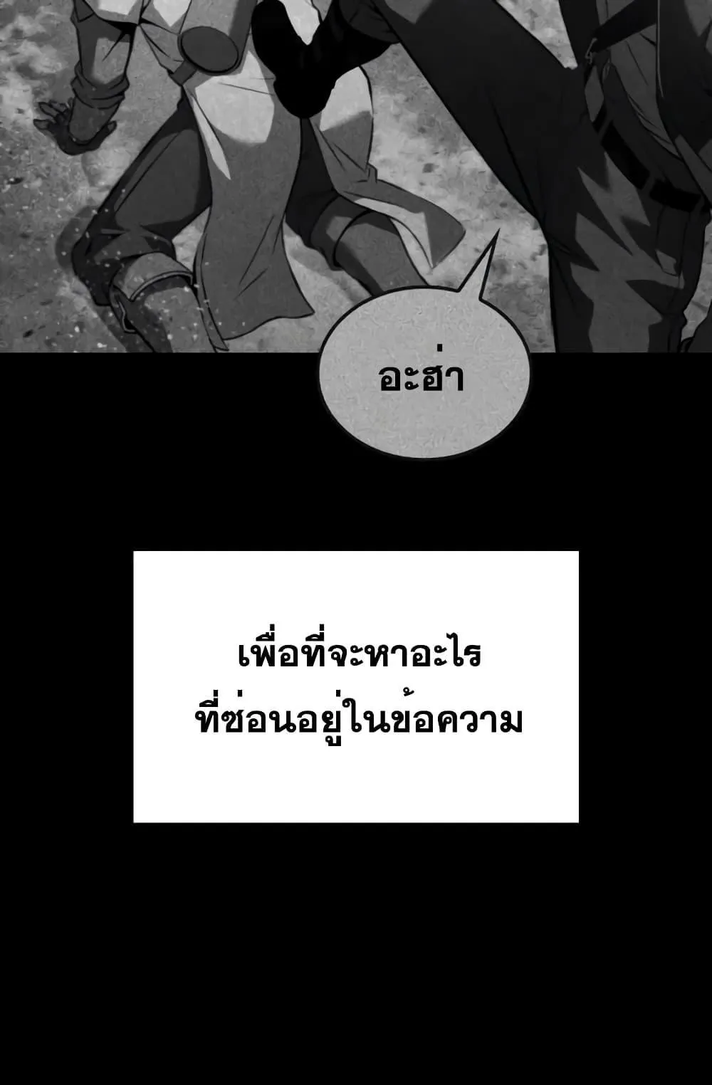 Insanely-Talented Player ตอนที่ 11 หน้า 12