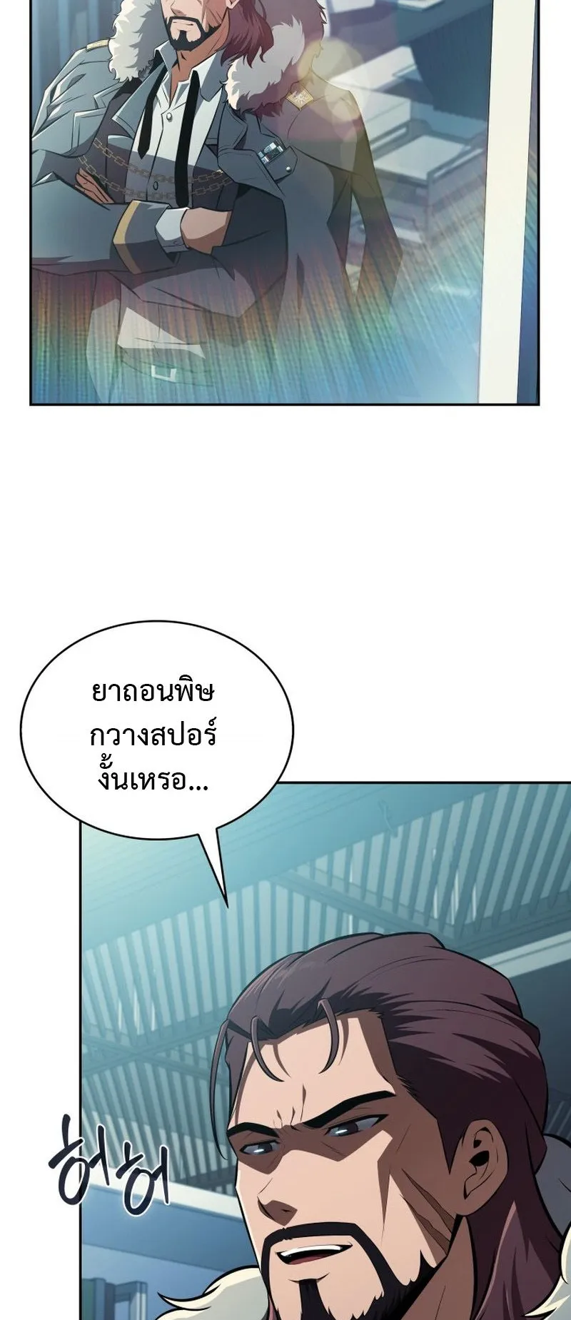 The Chairman of Pharmaceutical Company Is a Poison King ตอนที่ 15 หน้า 4