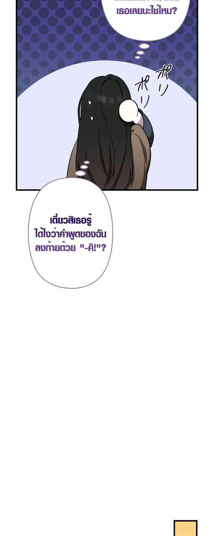 The Mighty Teacher Is a Roleplayer ตอนที่ 3 หน้า 77